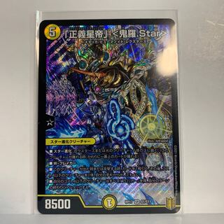 「正義星帝」 <鬼羅.Star> SR