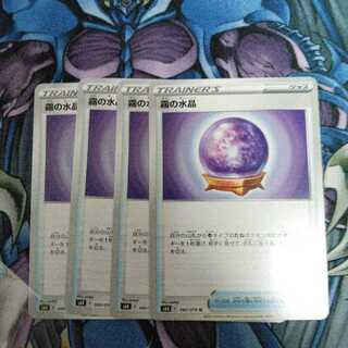 霧の水晶 U 4枚セット