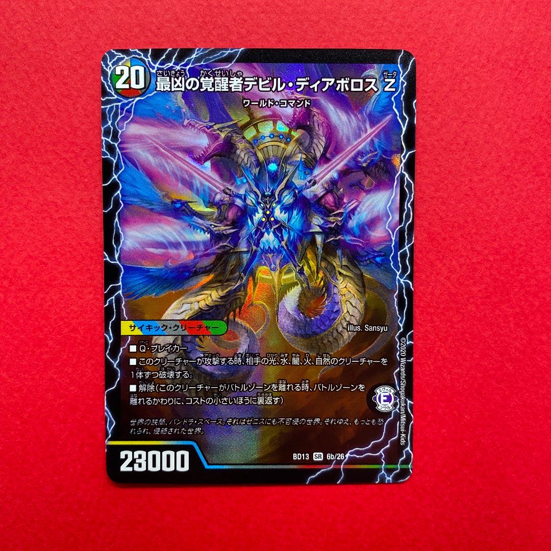 時空の支配者ディアボロス Z｜最凶の覚醒者デビル・ディアボロス Z SR