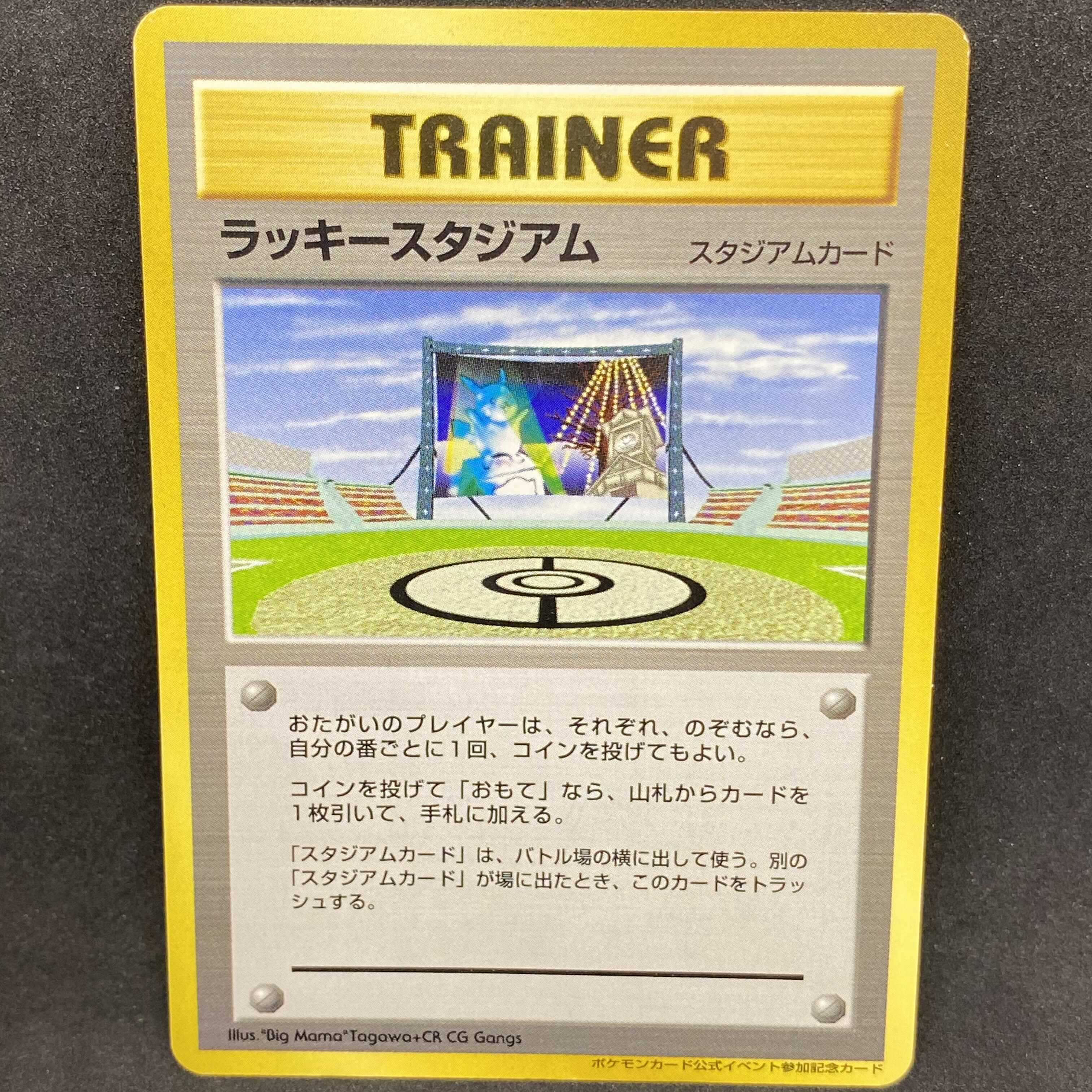 ポケモンカード 旧裏面 ラッキースタジアム プロモ ピカチュウ