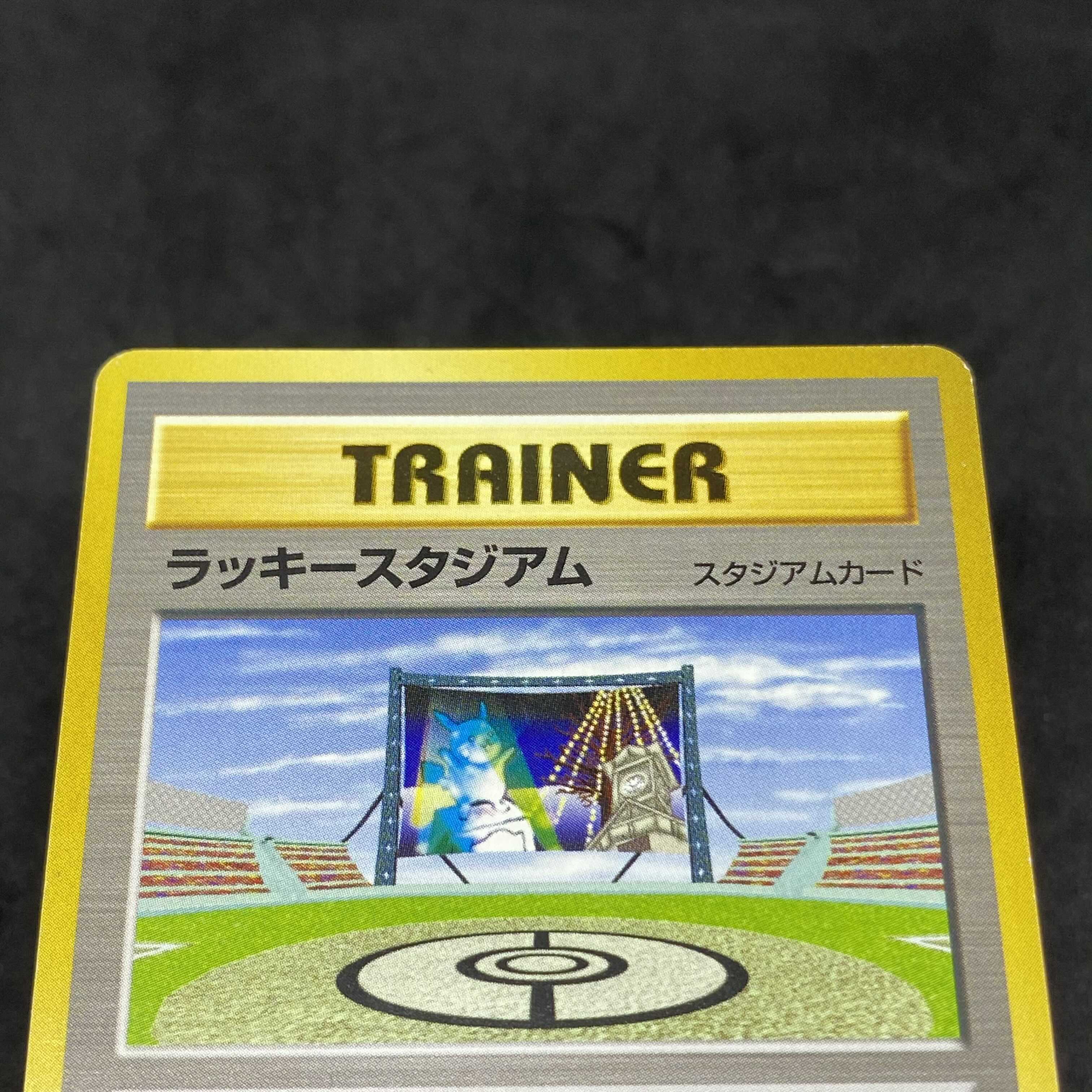 ポケモンカード 旧裏面 ラッキースタジアム プロモ ピカチュウ