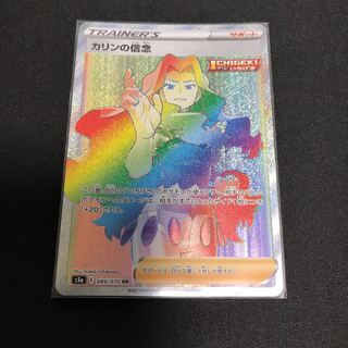 カリンの信念 HR