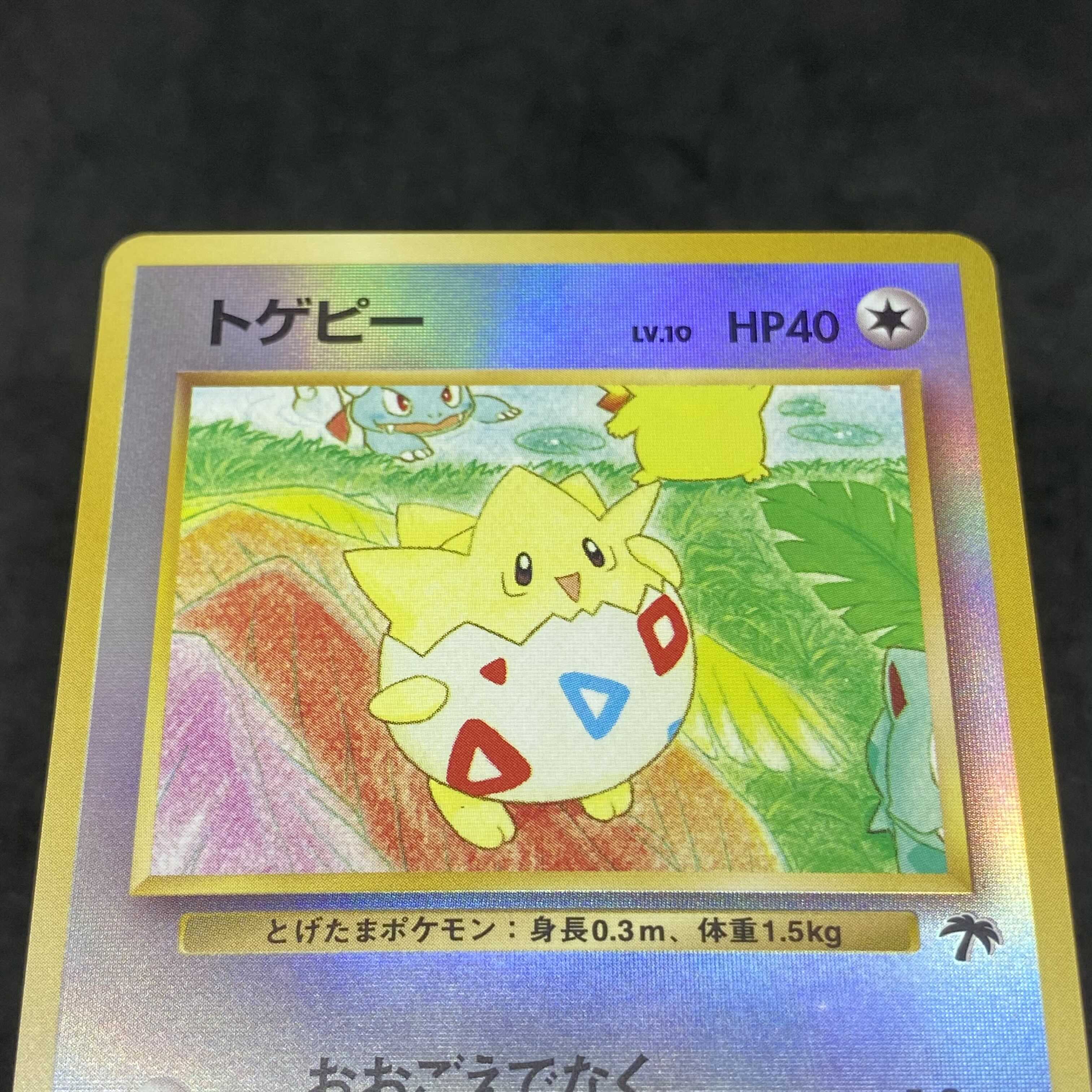 ポケモンカード 旧裏面 トゲピー サザンアイランド