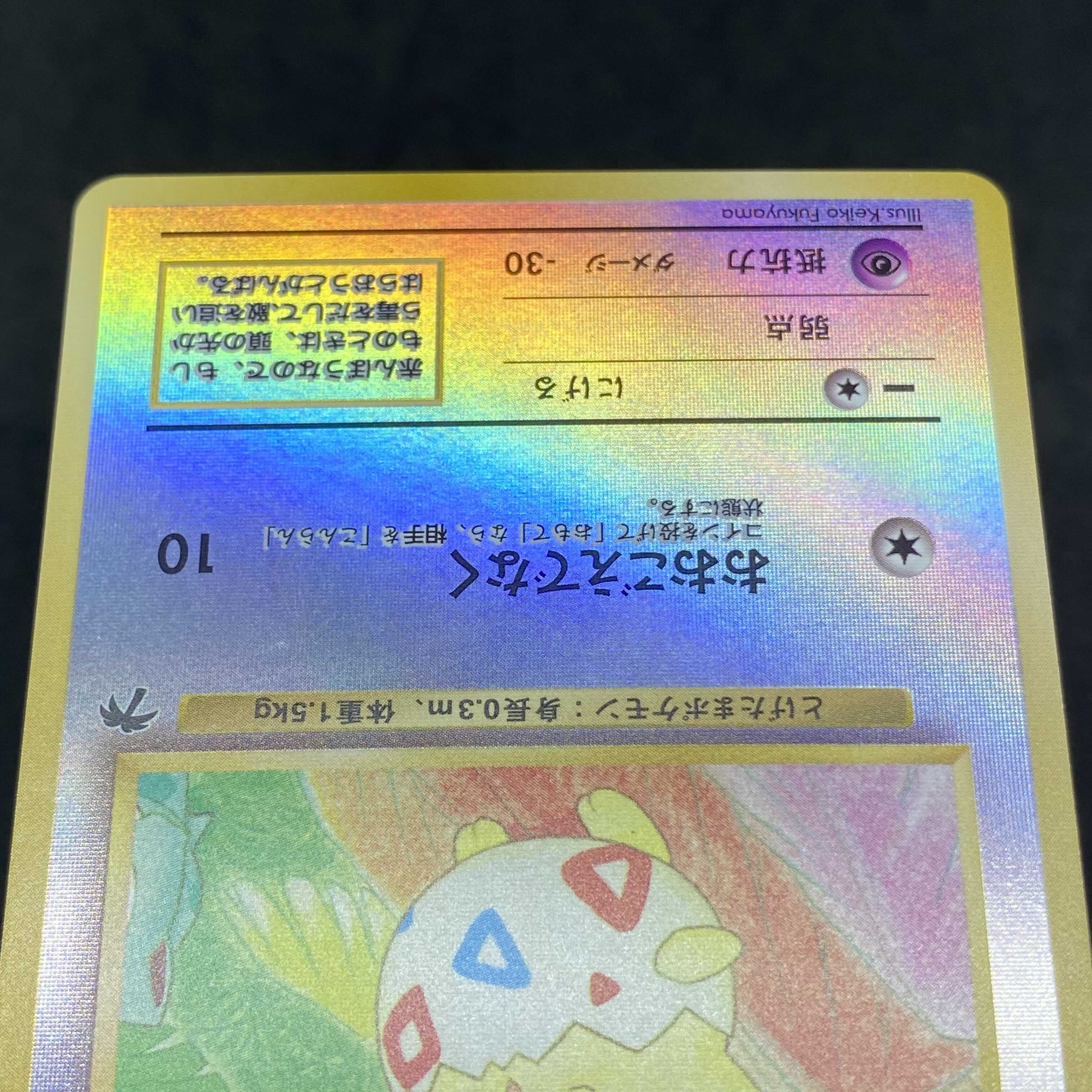 ポケモンカード 旧裏面 トゲピー サザンアイランド