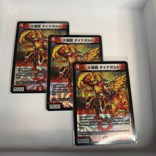 大爆龍 ダイナボルト VR 3枚