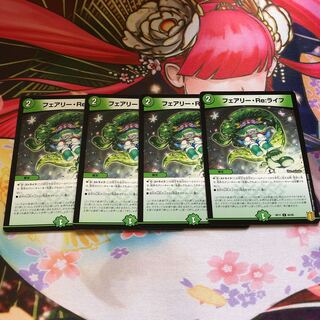 フェアリー・Re:ライフ