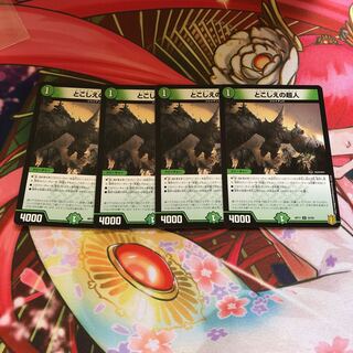 とこしえの超人