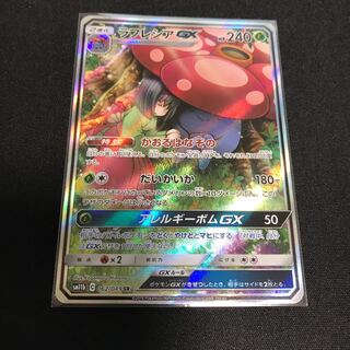 ラフレシアGX SR