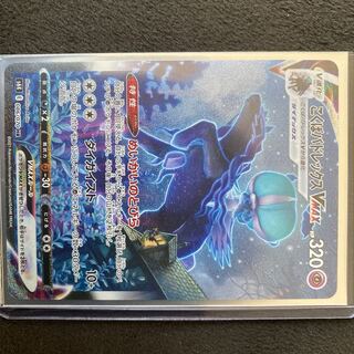 こくばバドレックスVMAX HR