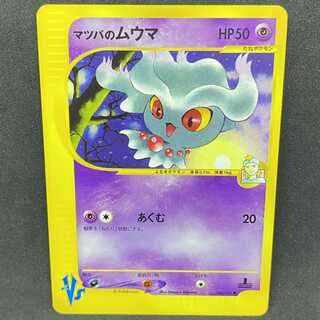 Pokémon card VS Morty's Misdreavus 1st edition extremely beautiful