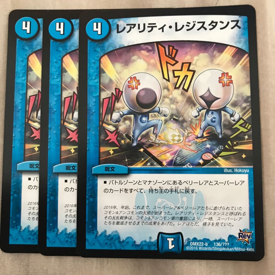 レアリティレジスタンス 1枚