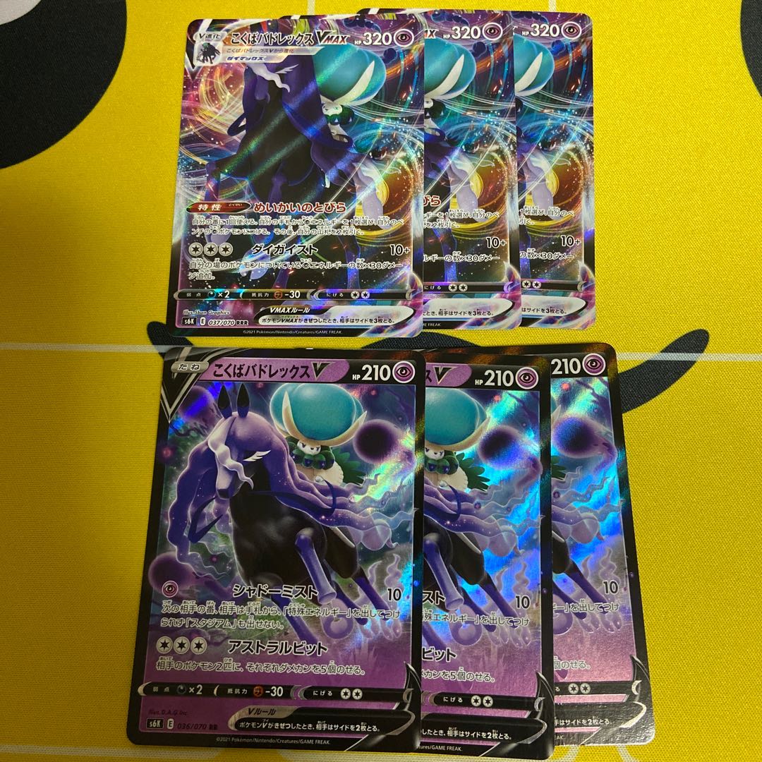 こくばバドレックスV まとめ売り ポケモンカード