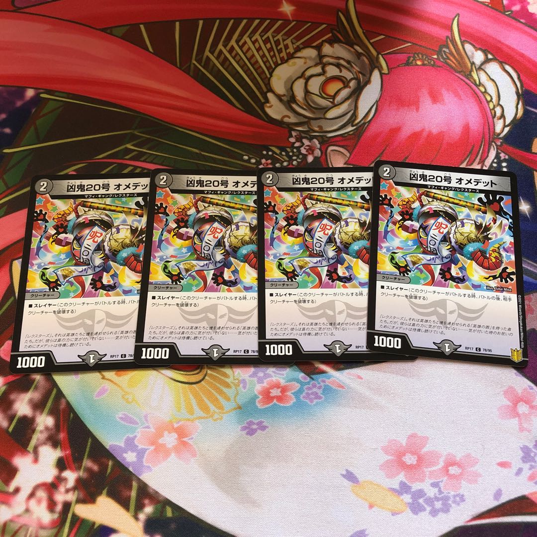 当たらなかったオメデット