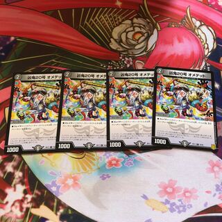 当たらなかったオメデット