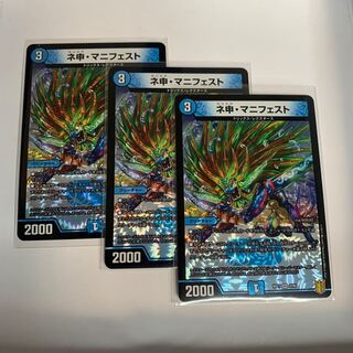 ネ申・マニフェスト VR 3枚