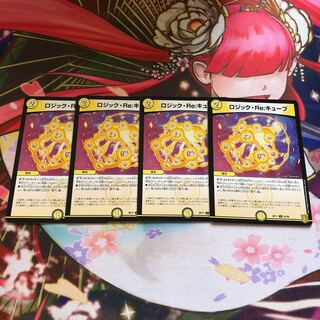 ロジック・Re:キューブ