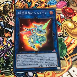 転生炎獣アルミラージ スーパーレア