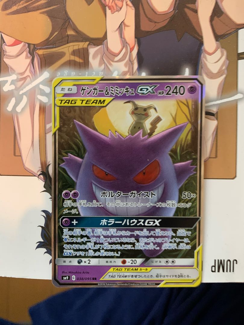 ゲンガー&ミミッキュGX