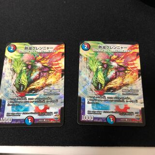 熱湯グレンニャー(MODE CHANGE)