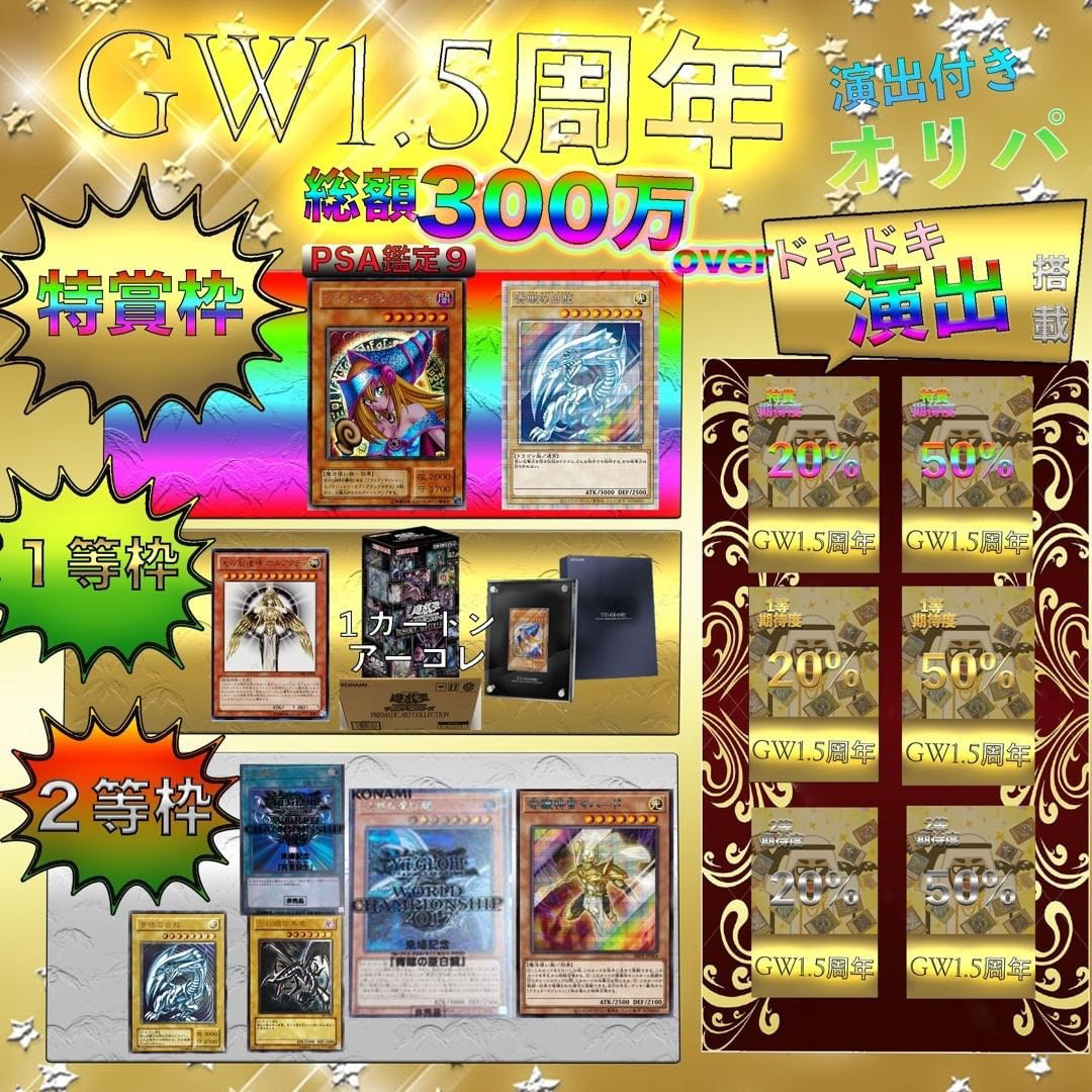 Discontinued Ex-Order Only 1.5 Year Anniversary GWPsychic Commemorative Oripa Celebrity