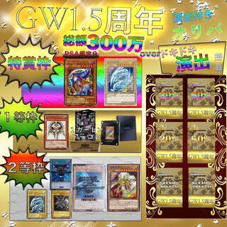 Discontinued Ex-Order Only 1.5 Year Anniversary GWPsychic Commemorative Oripa Celebrity