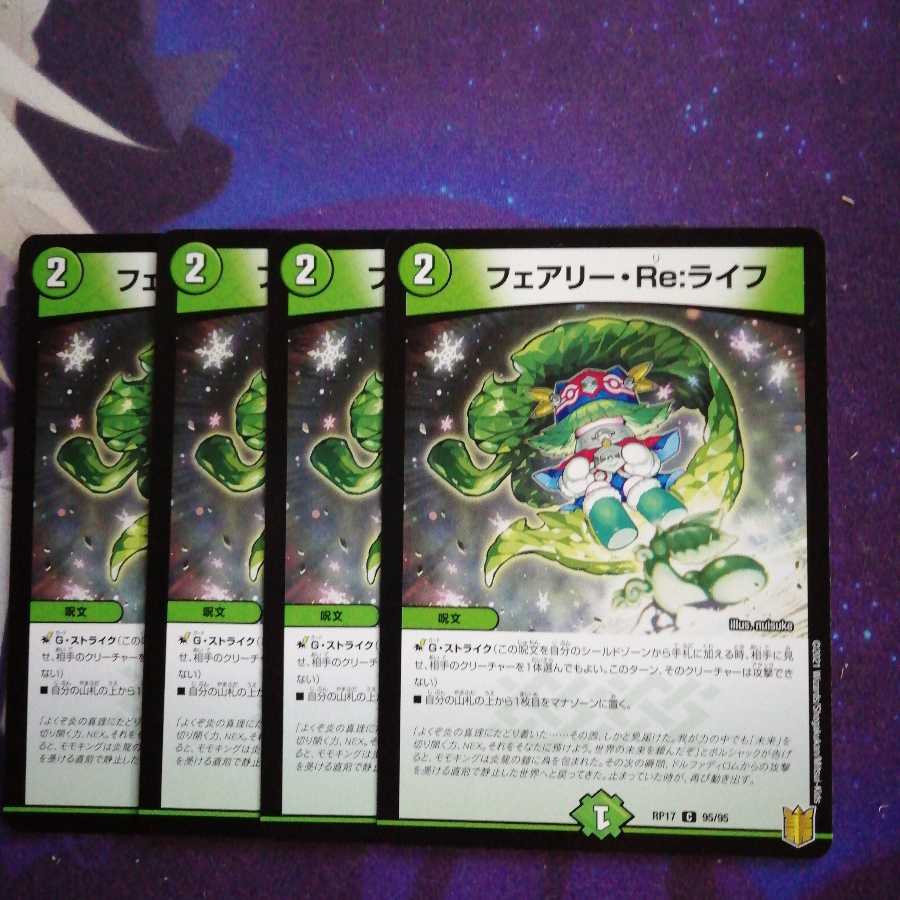 フェアリー・Re:ライフ