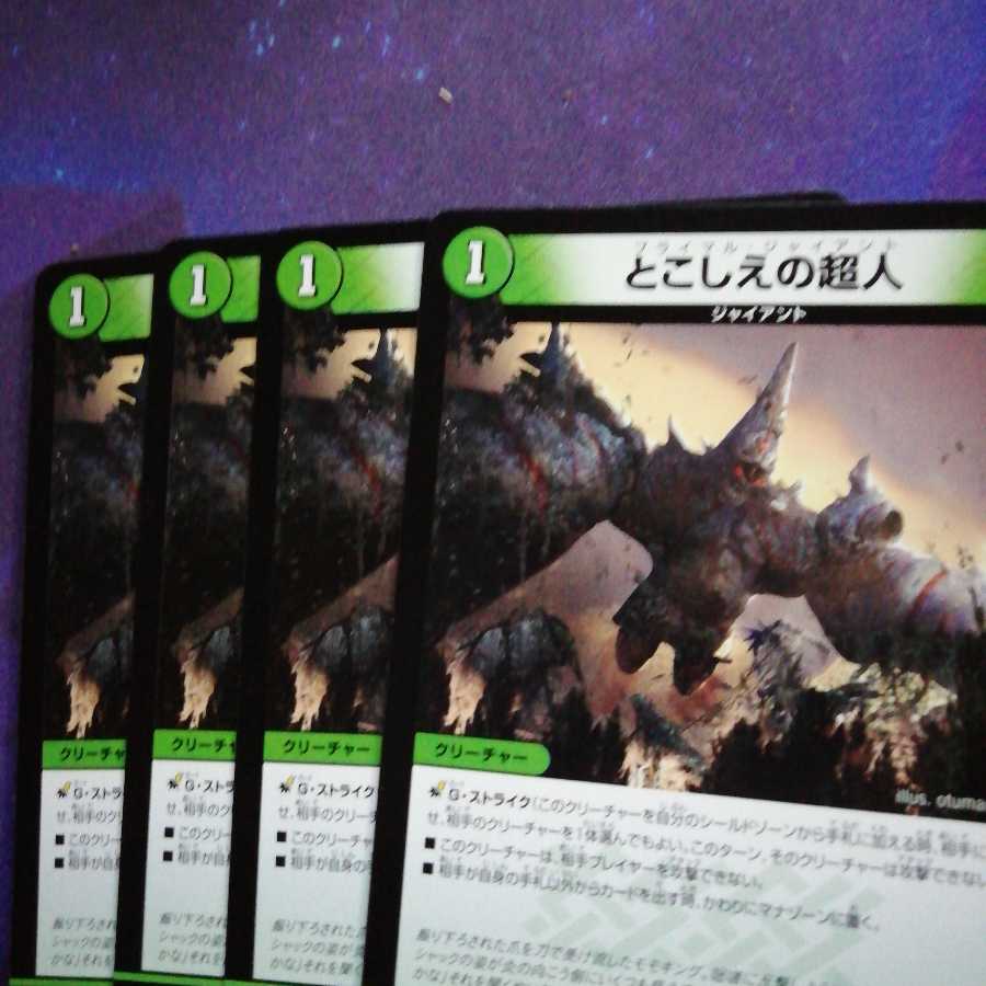 とこしえの超人