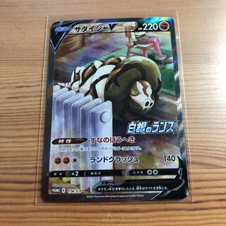 サダイジャV SA 白銀のランス プロモカード