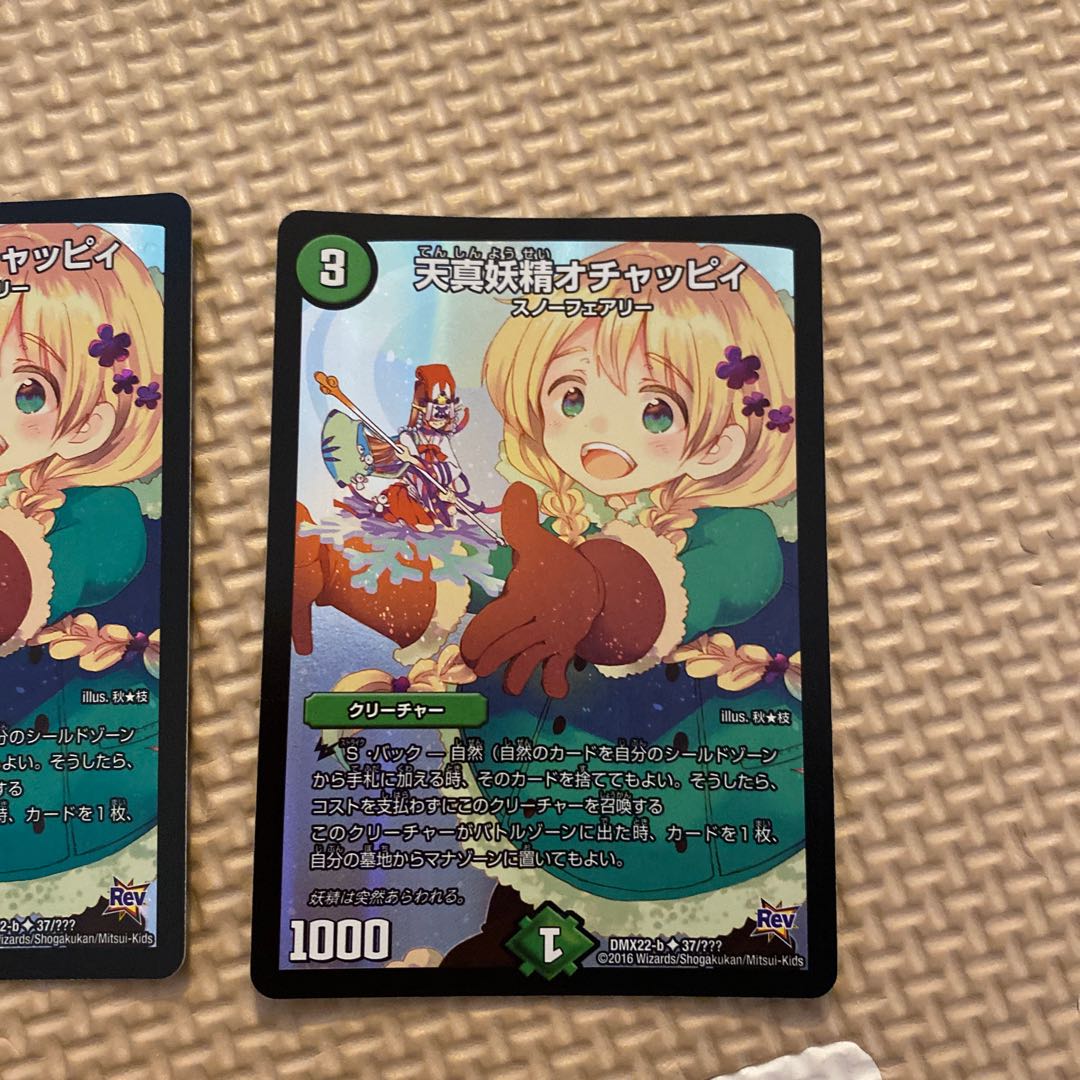 天真妖精オチャッピィ 専用