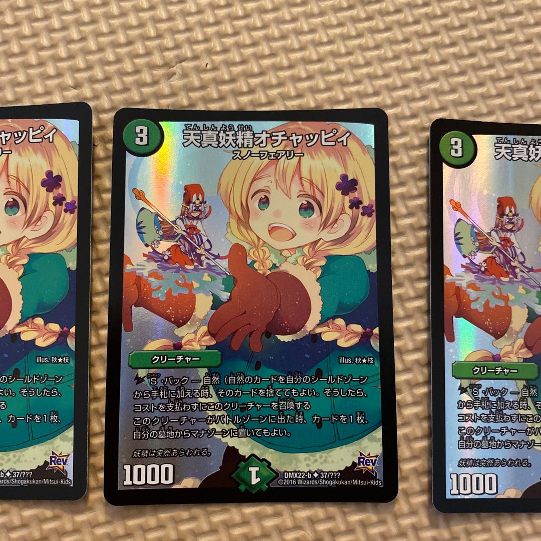 天真妖精オチャッピィ 専用