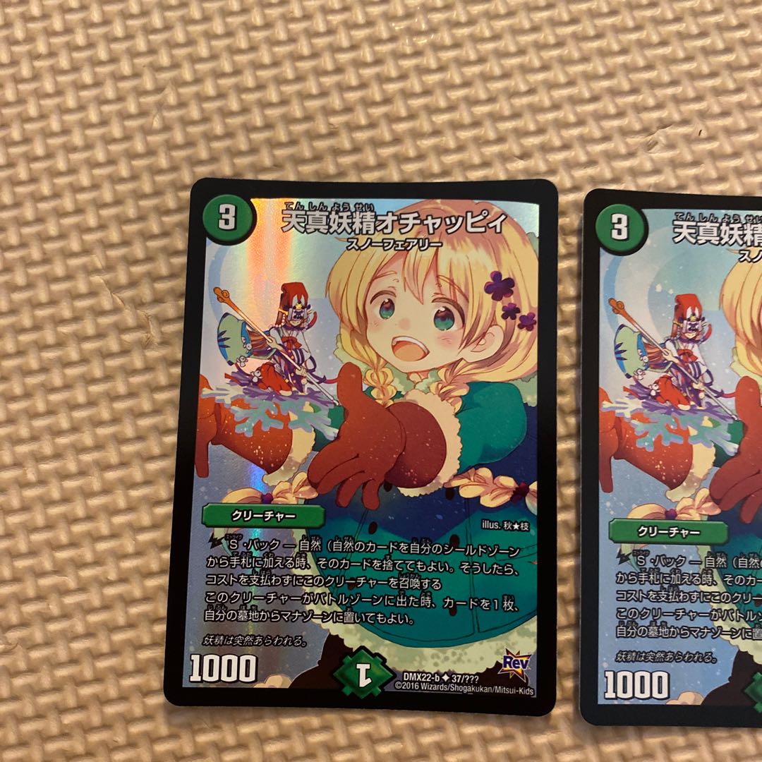 天真妖精オチャッピィ 専用