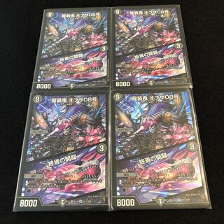 龍装鬼 オブザ08号｜終焉の開闢