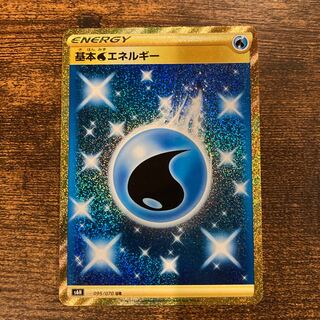 基本水エネルギー UR