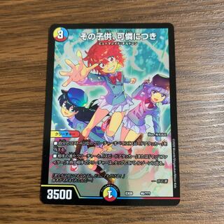 即日発送 その子供、可憐につき