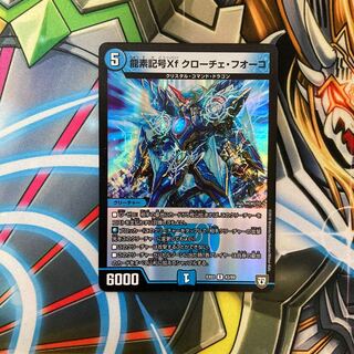 最安値龍素記号Xf クローチェ・フオーコ