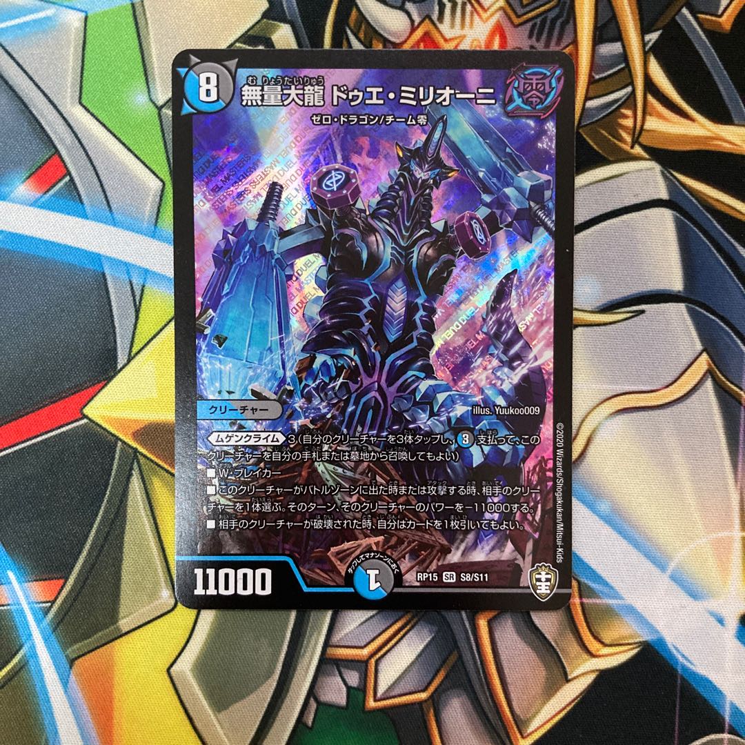 最安値美品無量大龍 ドゥエ・ミリオーニ
