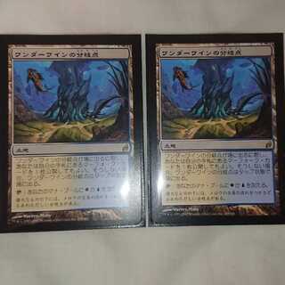 ワンダーワインの分岐点 レア