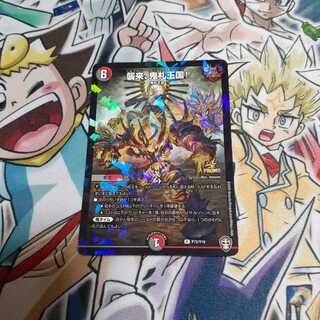 最安値　襲来、鬼札王国!　プロモ　