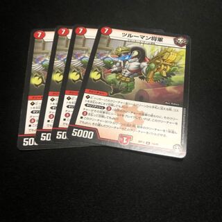 ツルーマン将軍 R