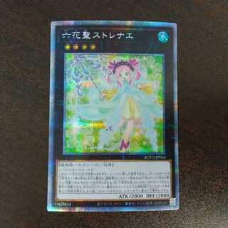 遊戯王 六花聖ストレナエ プリズマティックシークレットレア PSE