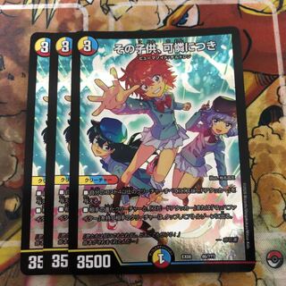 その子供、可憐につき　3枚セット