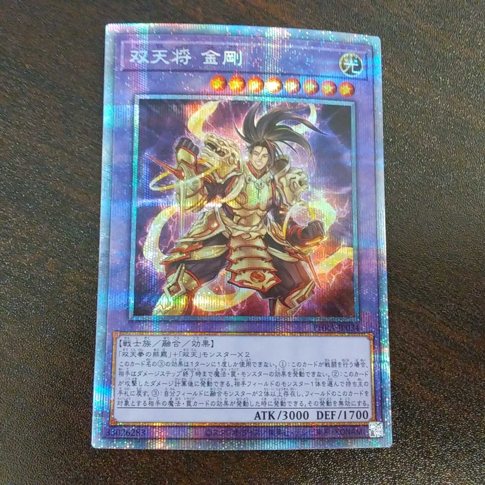 (美品)双天将 金剛 プリズマティックシークレットレア