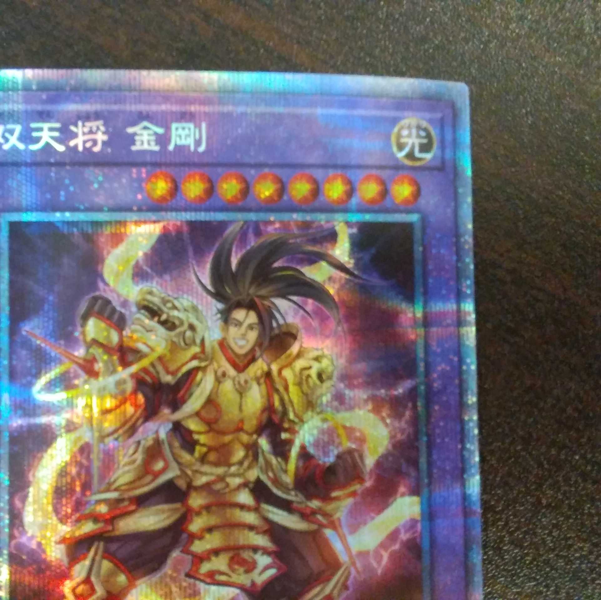 (美品)双天将 金剛 プリズマティックシークレットレア