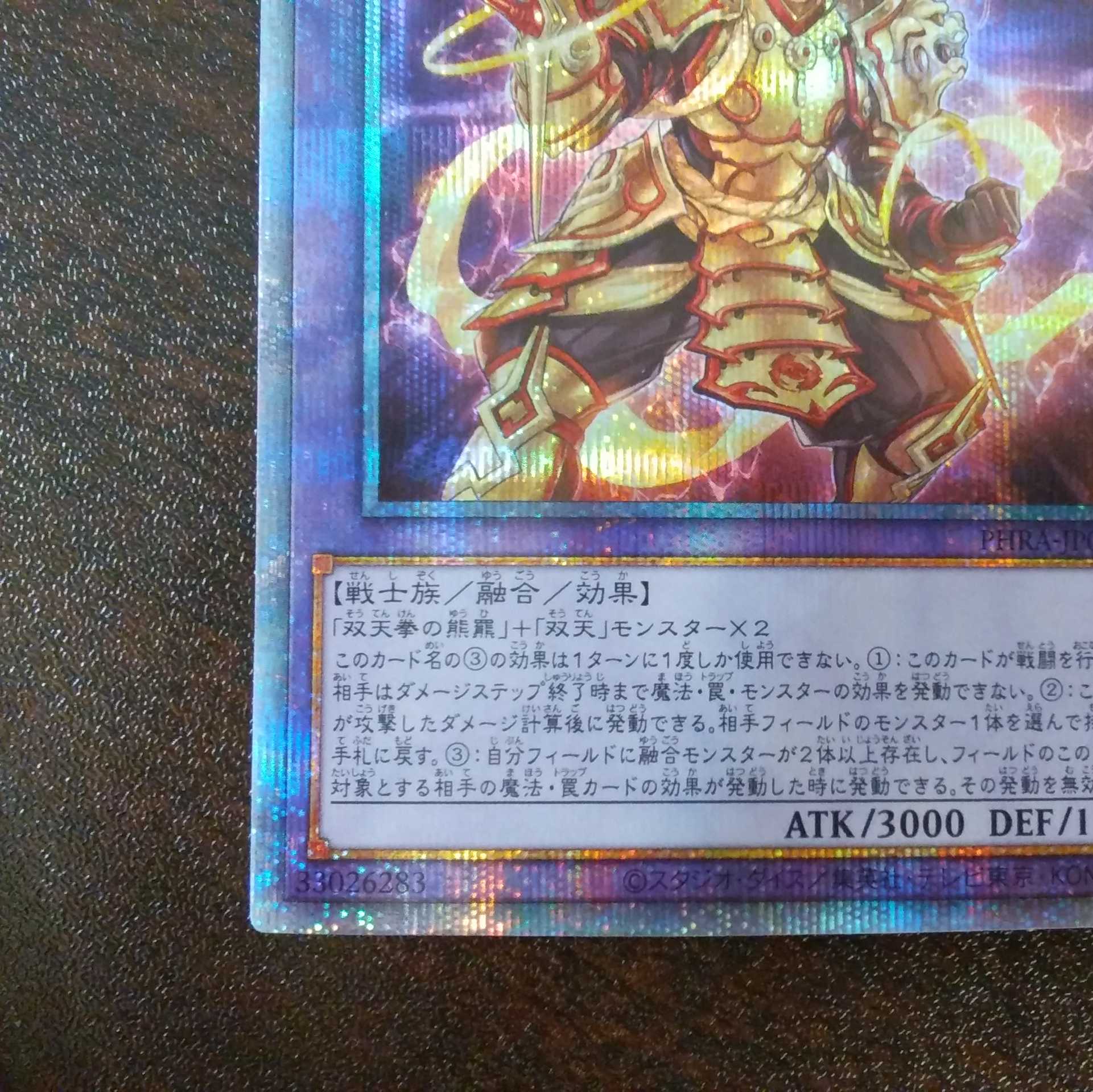 (美品)双天将 金剛 プリズマティックシークレットレア