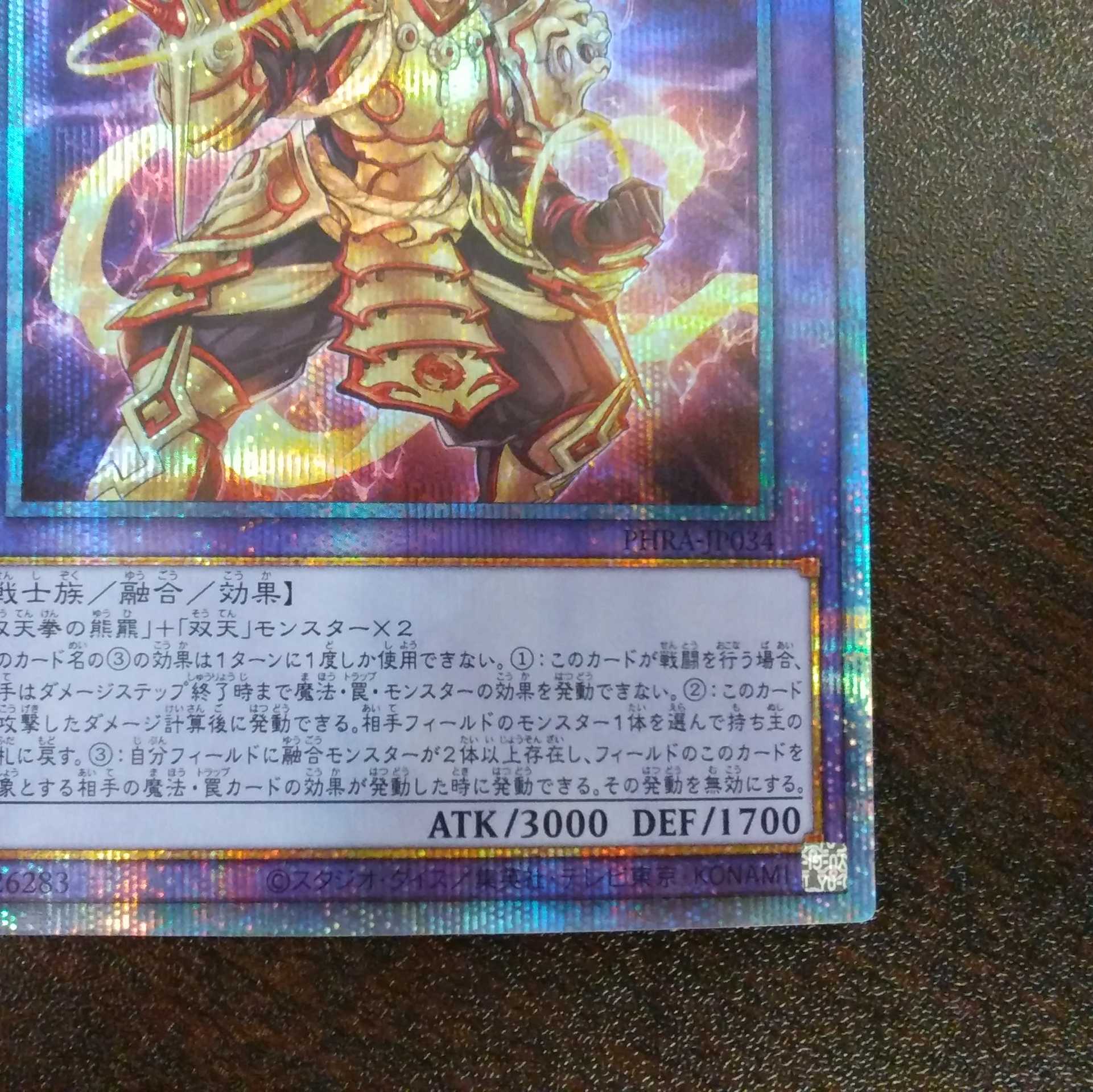 (Beautiful) Futanten Shogun Kongo Prismatic Secret Rare