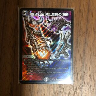 絶望と反魂と滅殺の決断(パーフェクト・ダークネス)