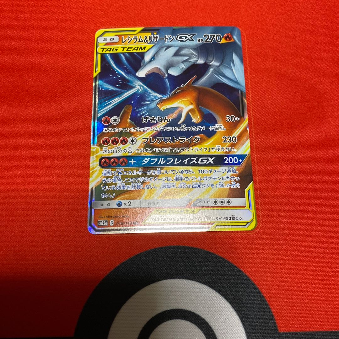 レシラム＆リザードンGX RR 1枚
