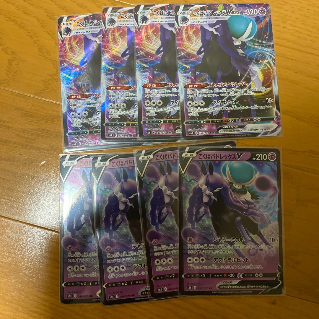 こくばバドレックスVMAX