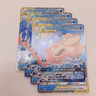 ヤドン&コダックGX RR4枚
