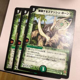 威嚇するスマッシュ・ホーンα